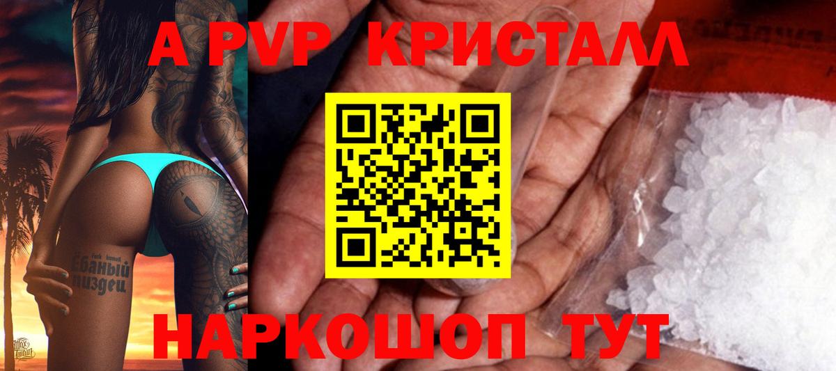 Alpha PVP крисы CK  Alpha-PVP Crystall  Вход с VPN  A-PVP СК КРИС  купить  сайты  Химки 