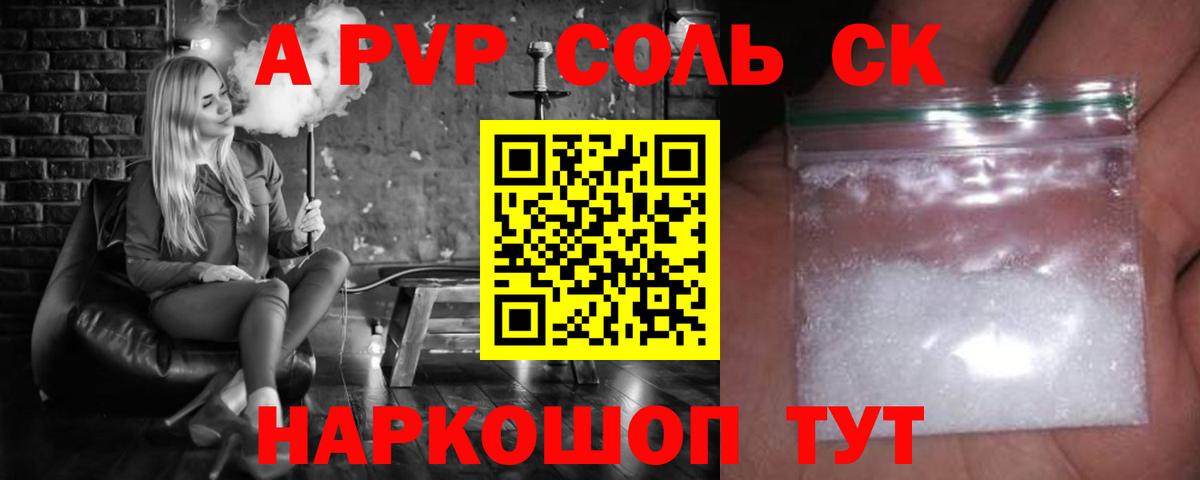 Альфа ПВП Соль Химки