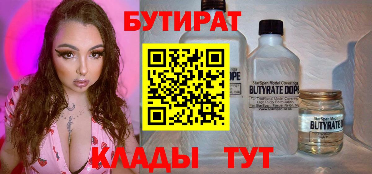 БУТИРАТ BDO 33% Химки