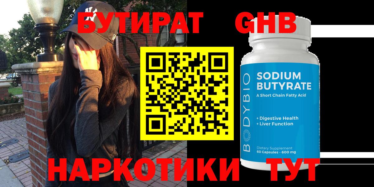 Химки  БУТИРАТ оксибутират  Вход с VPN 