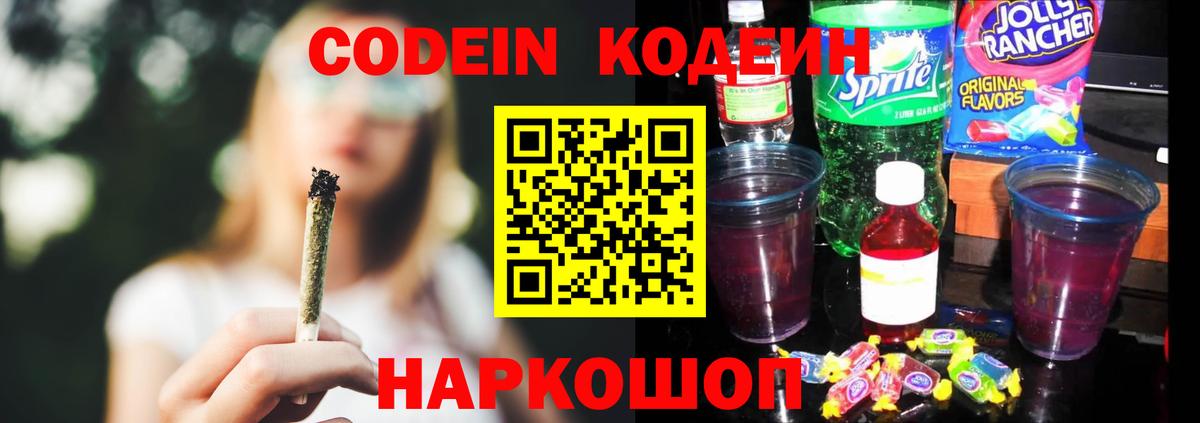 Кодеин напиток Lean (лин) Химки