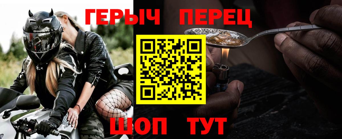 Героин Heroin Химки