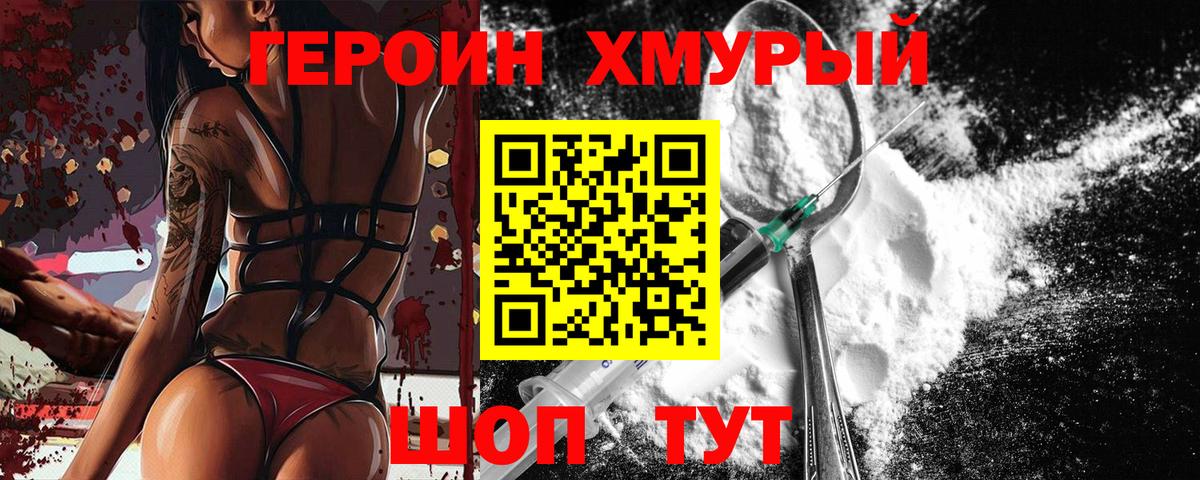ГЕРОИН герыч  Вход с VPN  Химки 