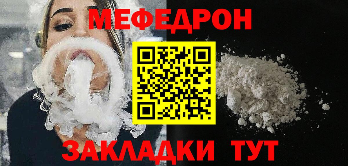 МЕФ мяу мяу  МЯУ-МЯУ  МЯУ-МЯУ VHQ  Химки  МЕФ 