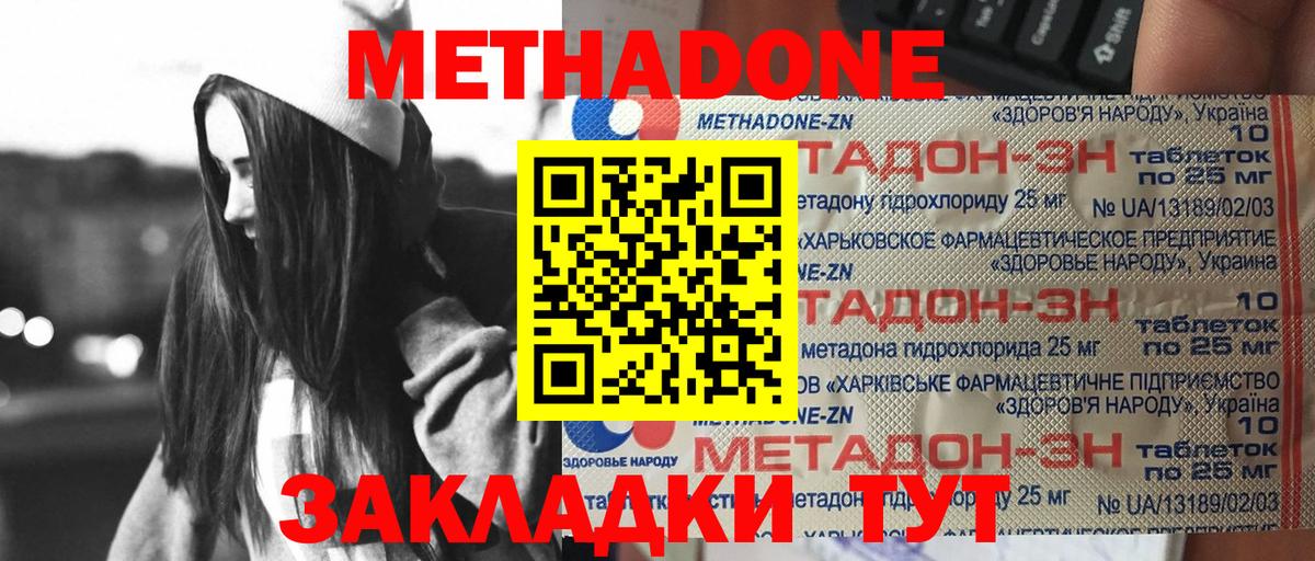 МЕТАДОН кристалл Химки